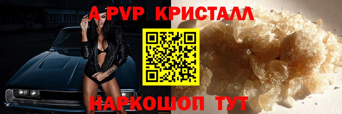 Alfa_PVP СК  Alfa_PVP Crystall  Камышин  Вход с VPN  А ПВП кристаллы 