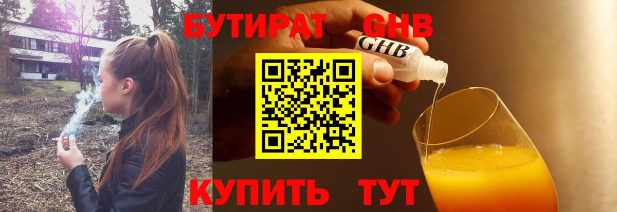 Бутират бутик  Вход с VPN  БУТИРАТ  Камышин 