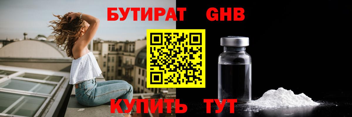 БУТИРАТ BDO Камышин
