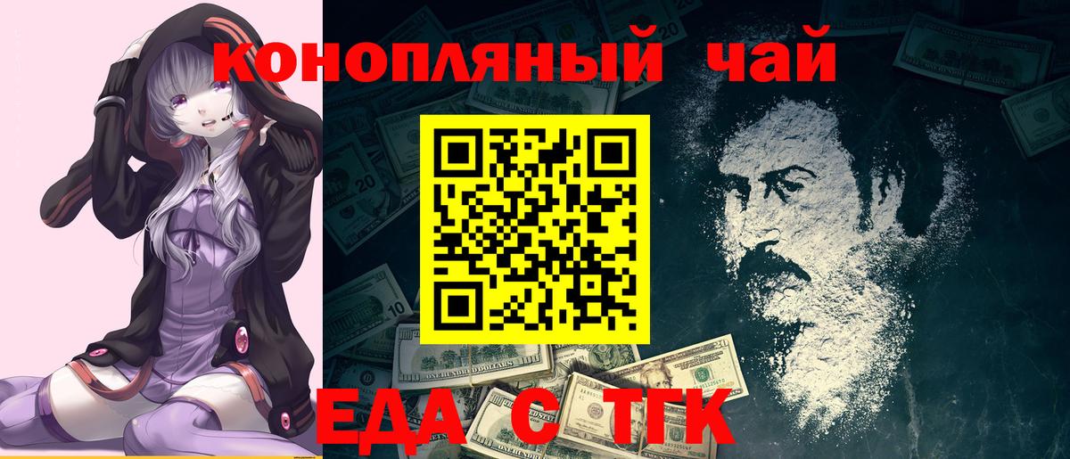 Еда ТГК конопля Камышин