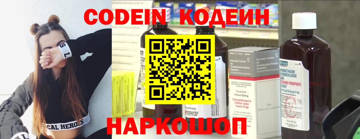 Codein Purple Drank Камышин