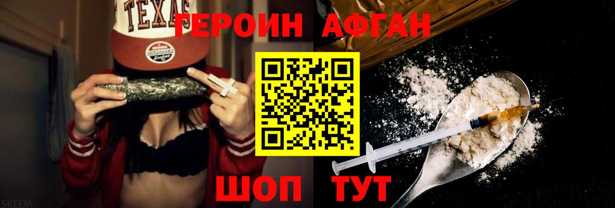 Героин VHQ  Вход с VPN  Камышин 